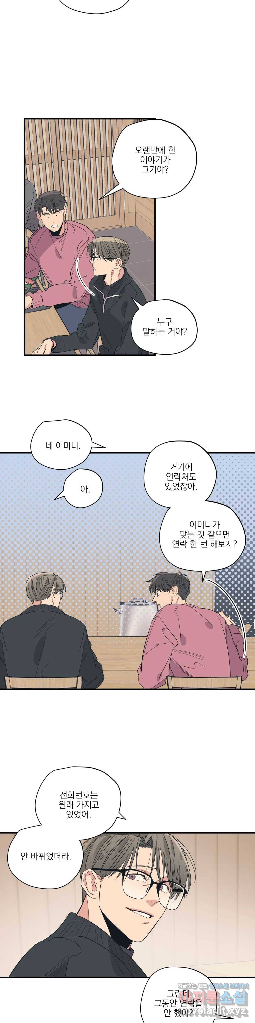 백만원의 로맨스 71화 8