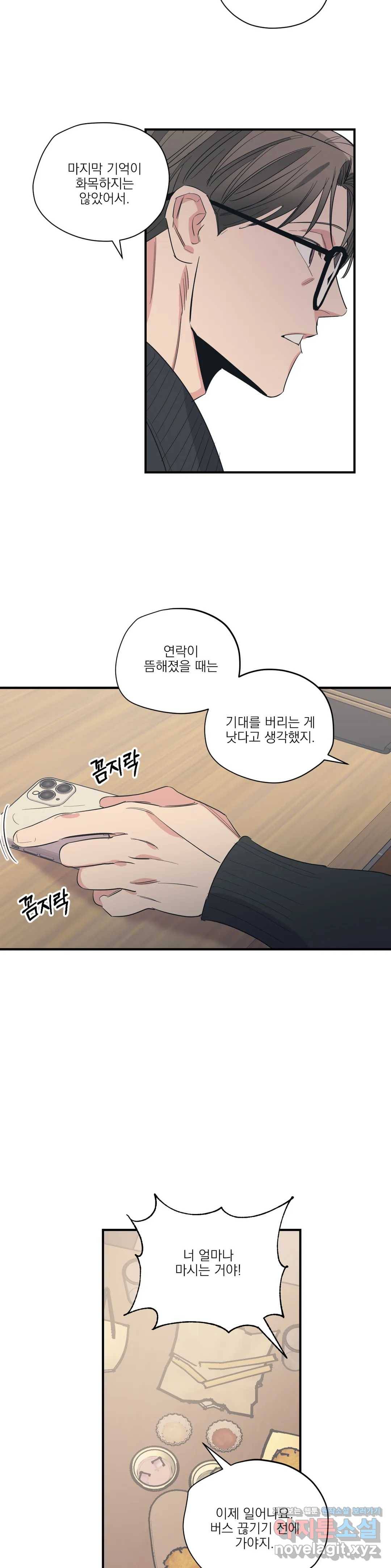 백만원의 로맨스 71화 9