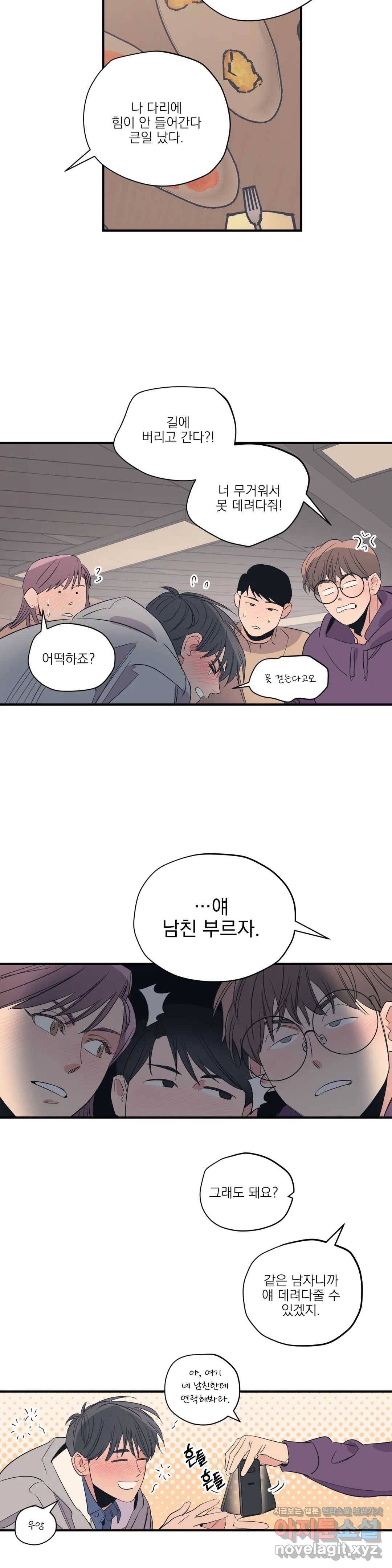 백만원의 로맨스 71화 10