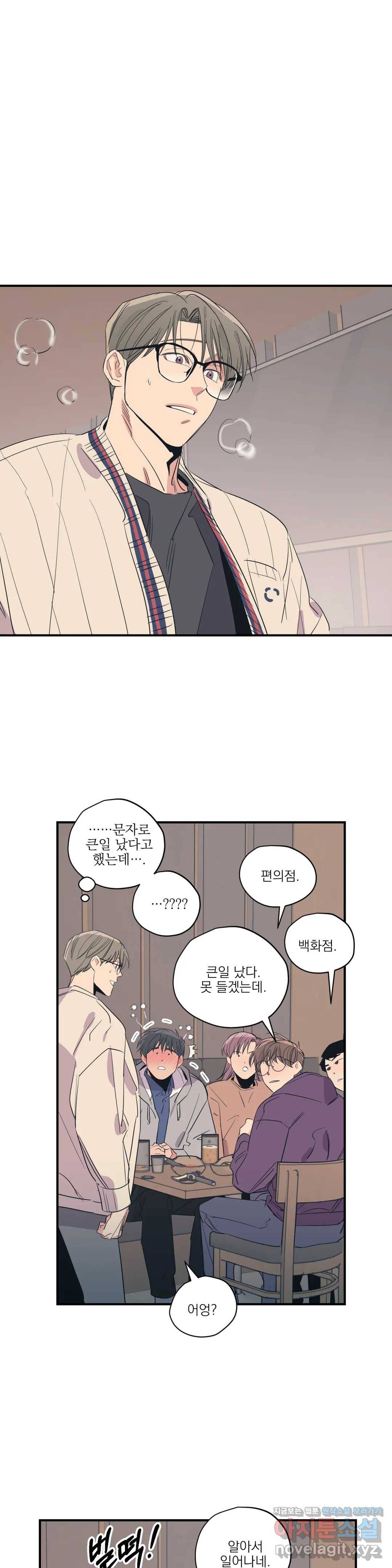 백만원의 로맨스 71화 11