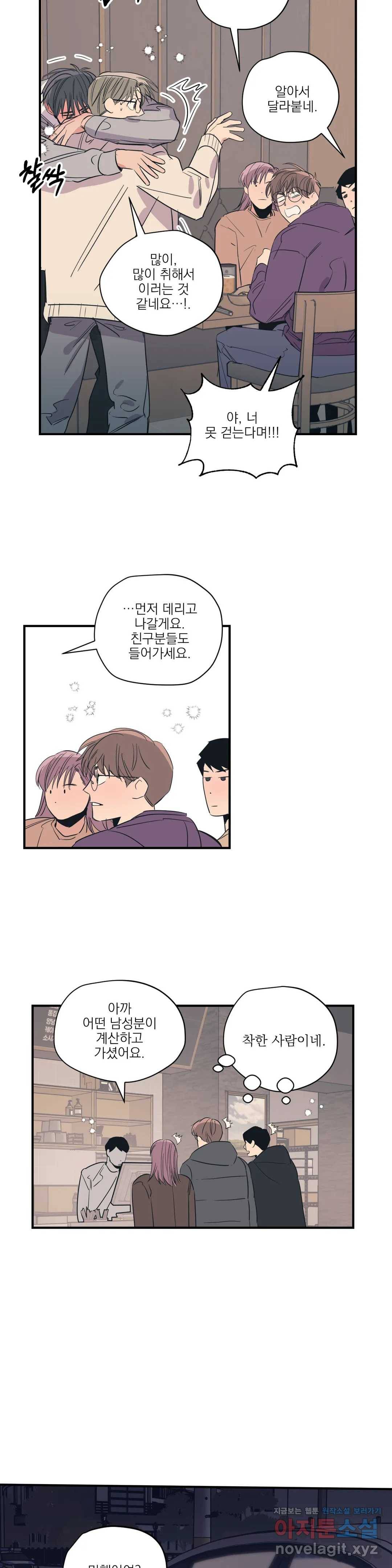 백만원의 로맨스 71화 12