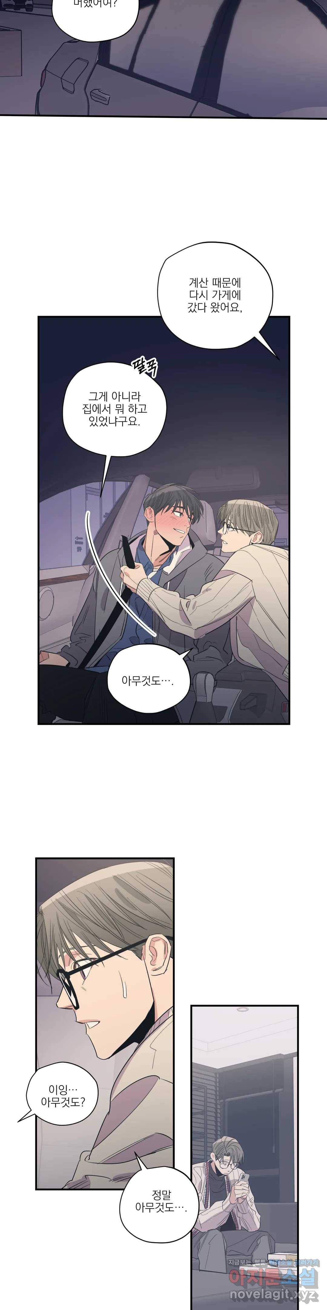 백만원의 로맨스 71화 13