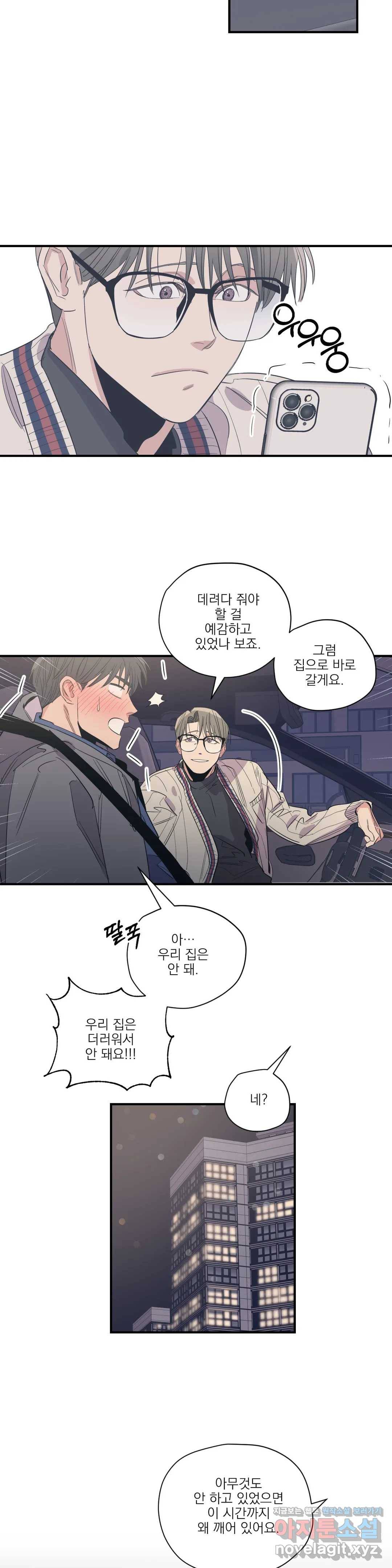 백만원의 로맨스 71화 14
