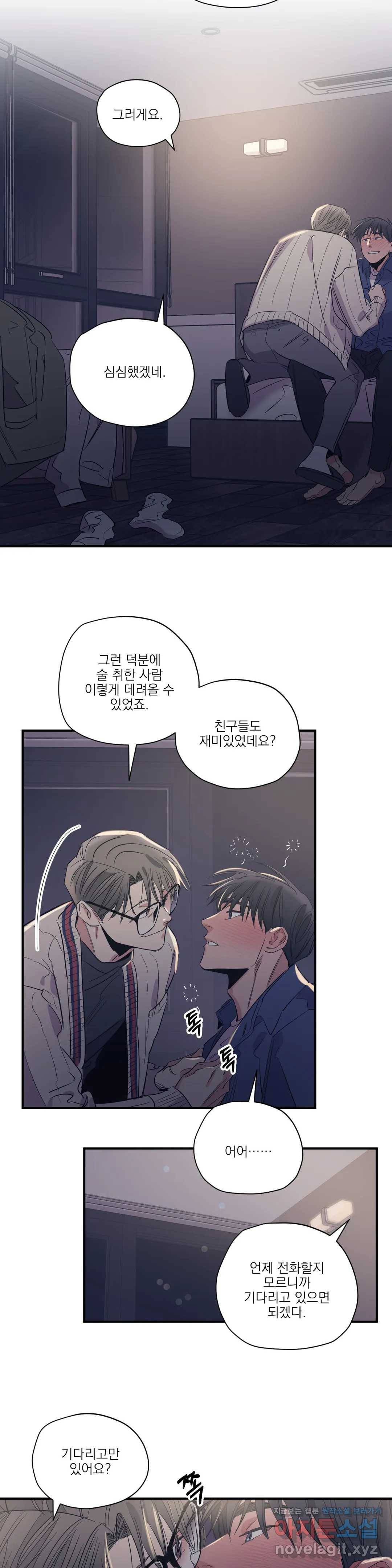 백만원의 로맨스 71화 15