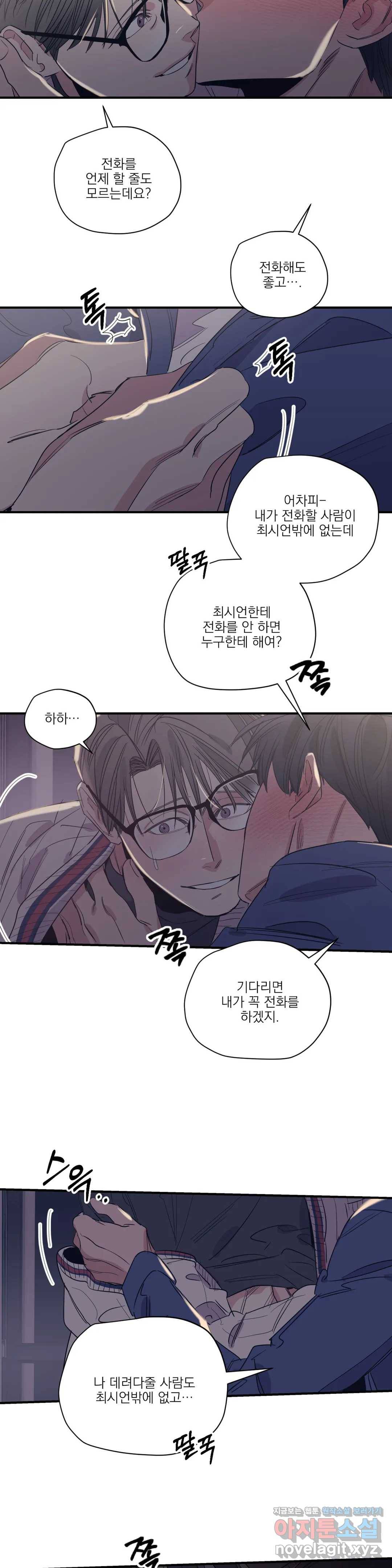 백만원의 로맨스 71화 16