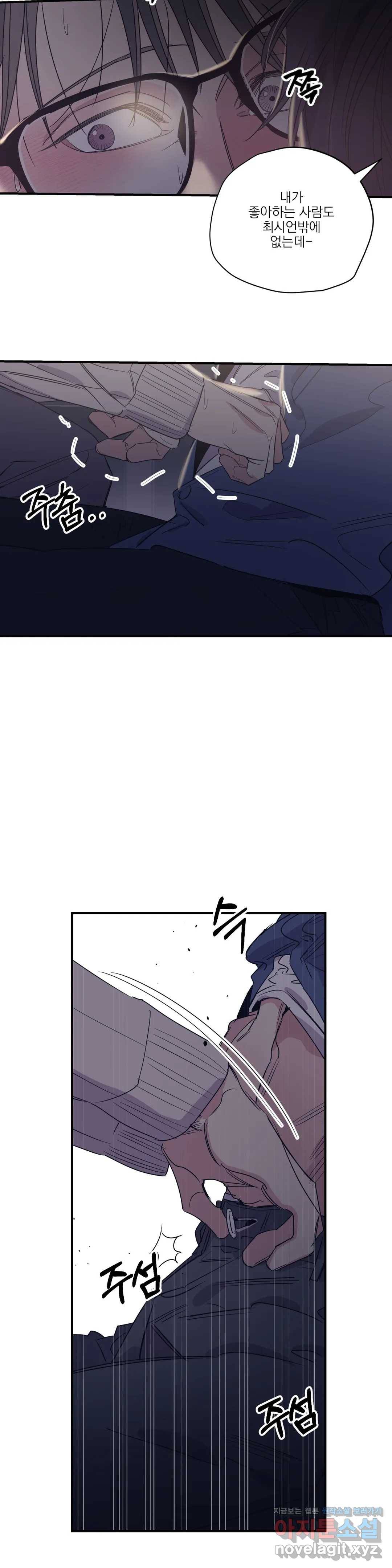 백만원의 로맨스 71화 17