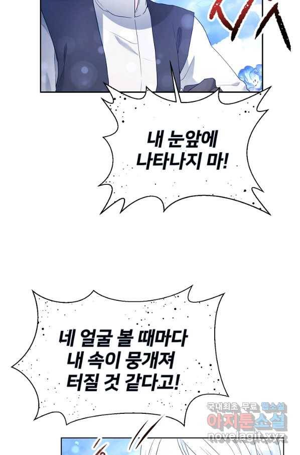 지독한 릴리 61화 2