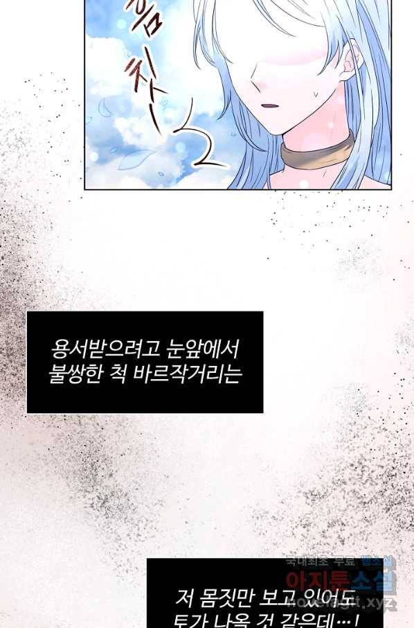 지독한 릴리 61화 3