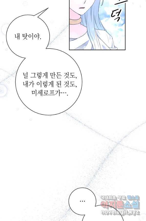 지독한 릴리 61화 6