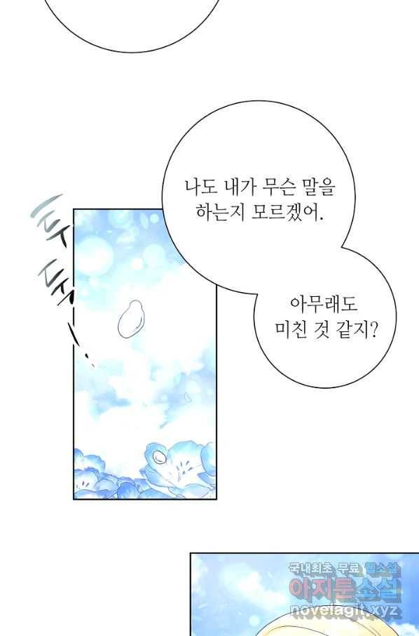 지독한 릴리 61화 8