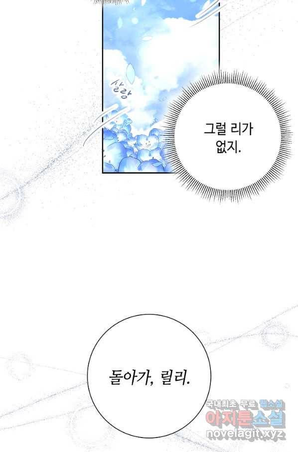 지독한 릴리 61화 13