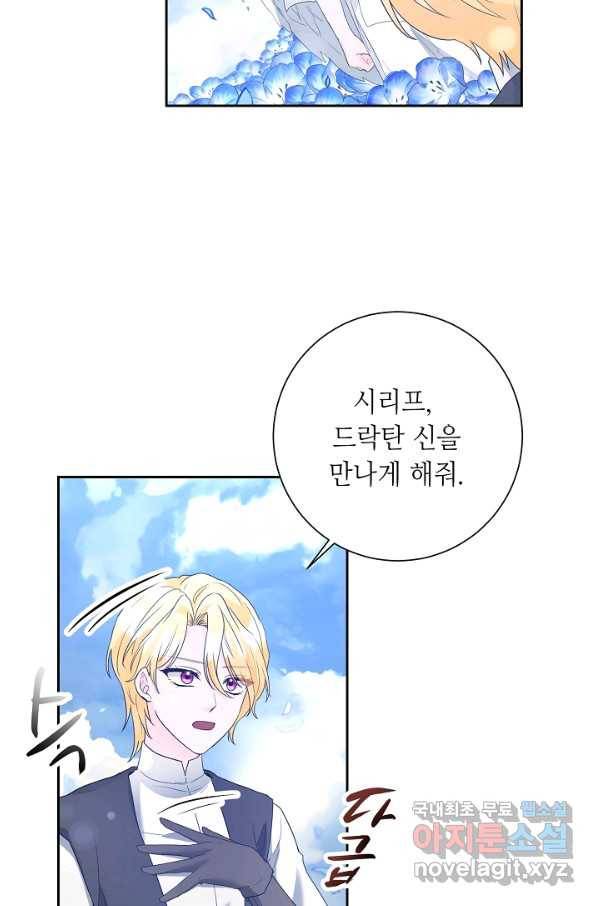 지독한 릴리 61화 15