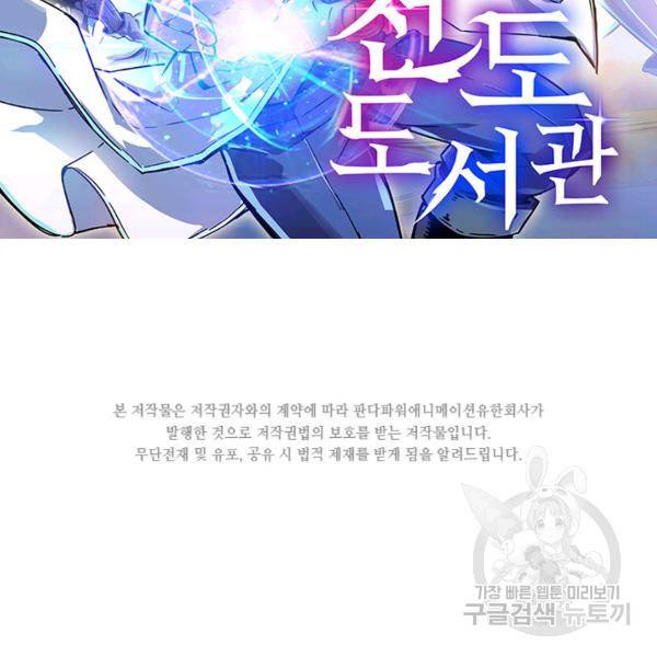 천도 도서관 117화 2
