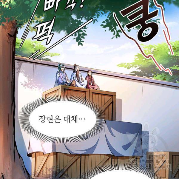 천도 도서관 117화 5