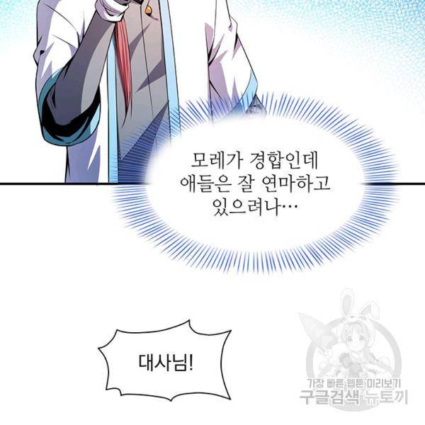 천도 도서관 117화 8