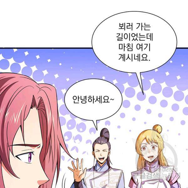 천도 도서관 117화 9