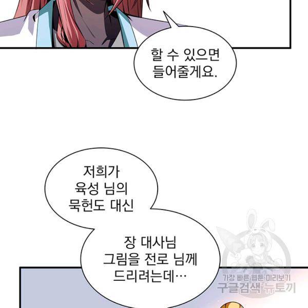 천도 도서관 117화 13