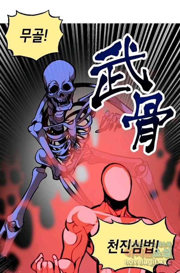 쥐뿔도 없는 회귀 9화 2