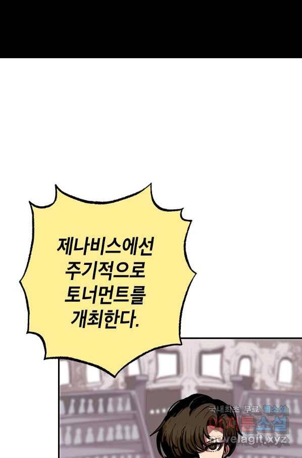 쥐뿔도 없는 회귀 9화 5