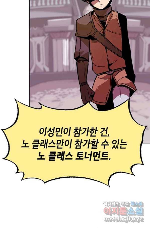 쥐뿔도 없는 회귀 9화 6