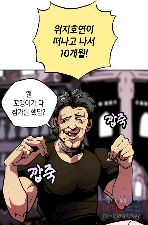 쥐뿔도 없는 회귀 9화 7
