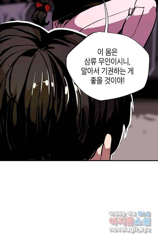 쥐뿔도 없는 회귀 9화 8