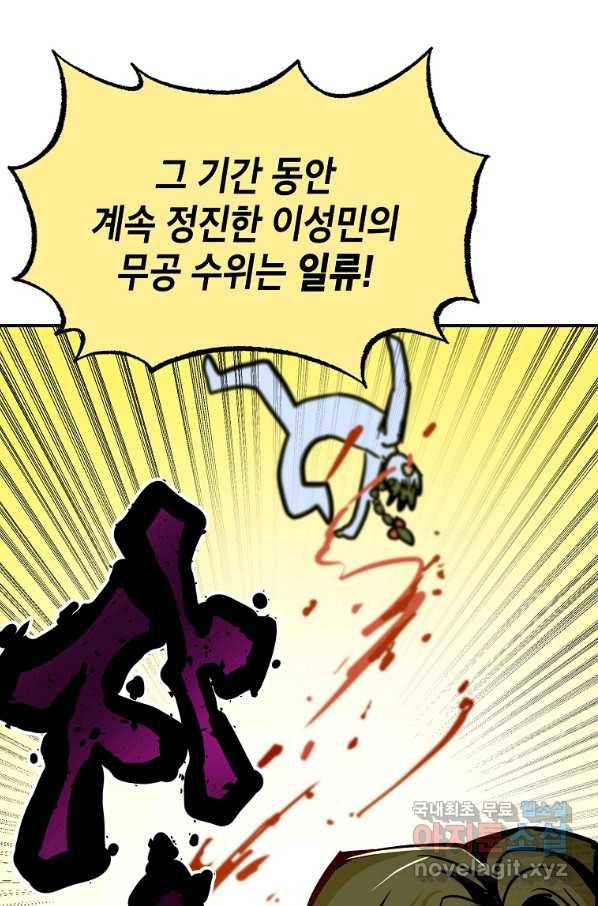 쥐뿔도 없는 회귀 9화 9