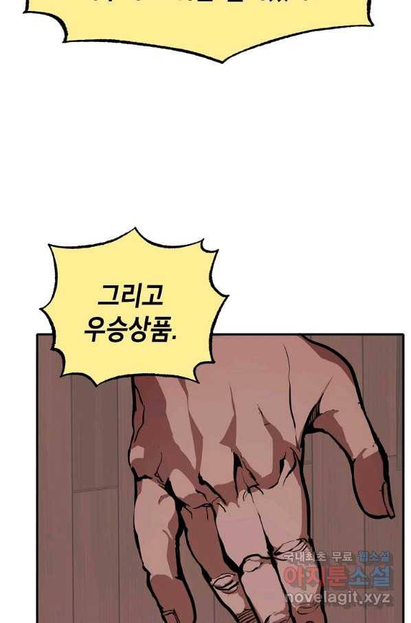 쥐뿔도 없는 회귀 9화 11