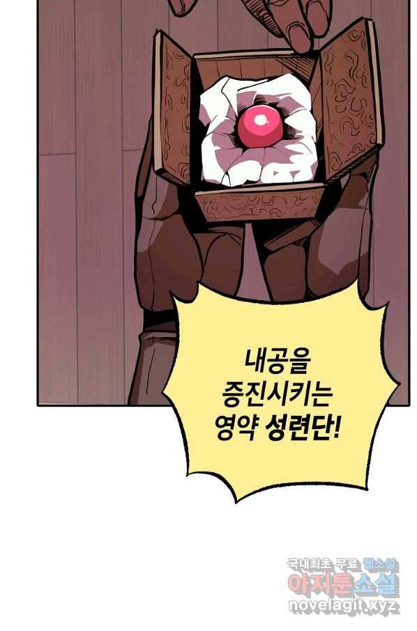 쥐뿔도 없는 회귀 9화 12