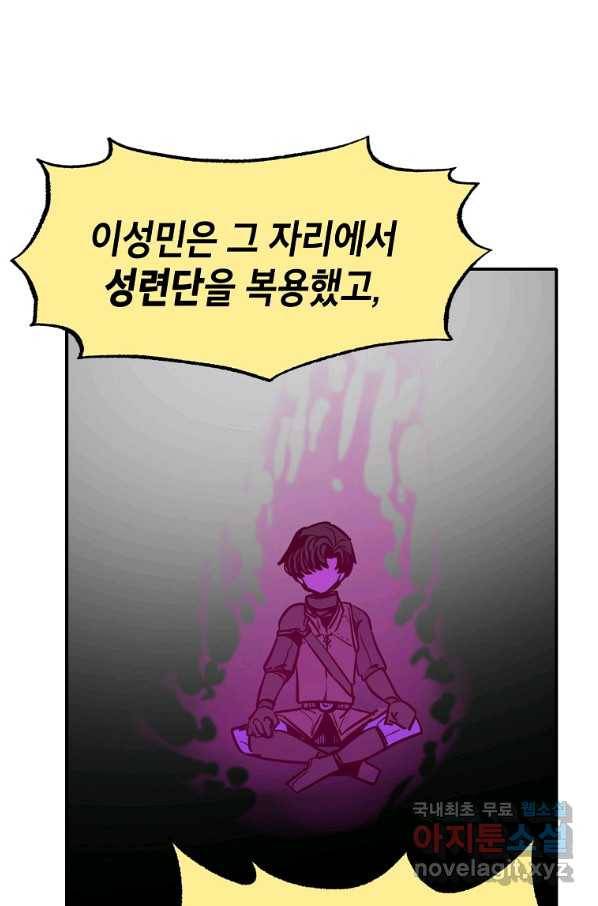 쥐뿔도 없는 회귀 9화 13