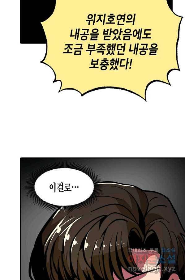 쥐뿔도 없는 회귀 9화 14