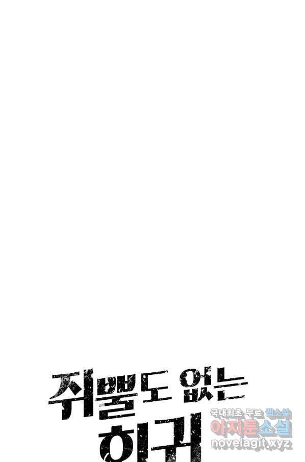 쥐뿔도 없는 회귀 9화 17