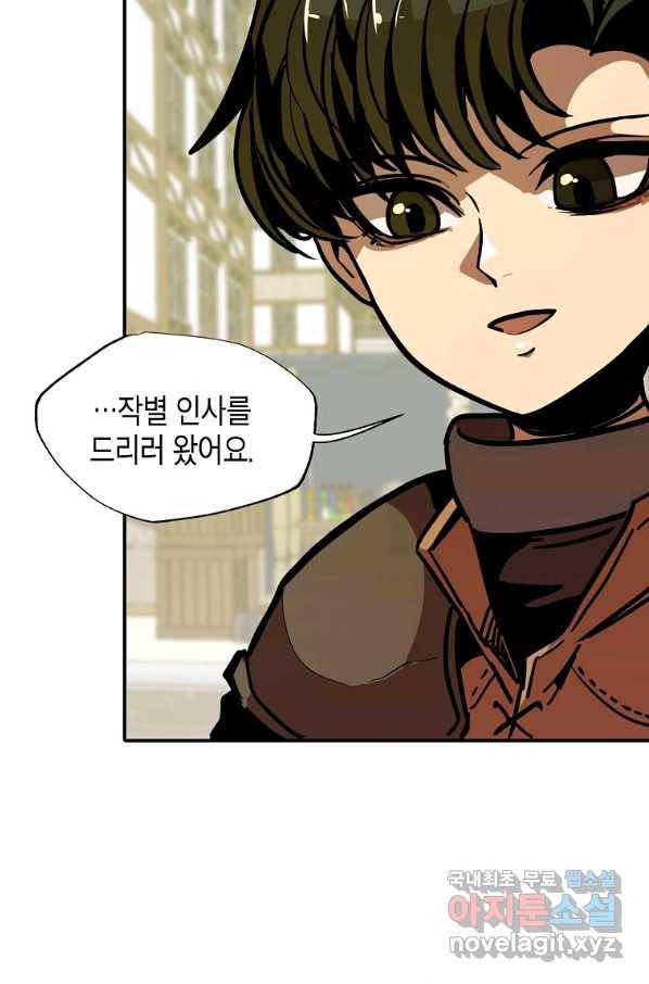쥐뿔도 없는 회귀 9화 24