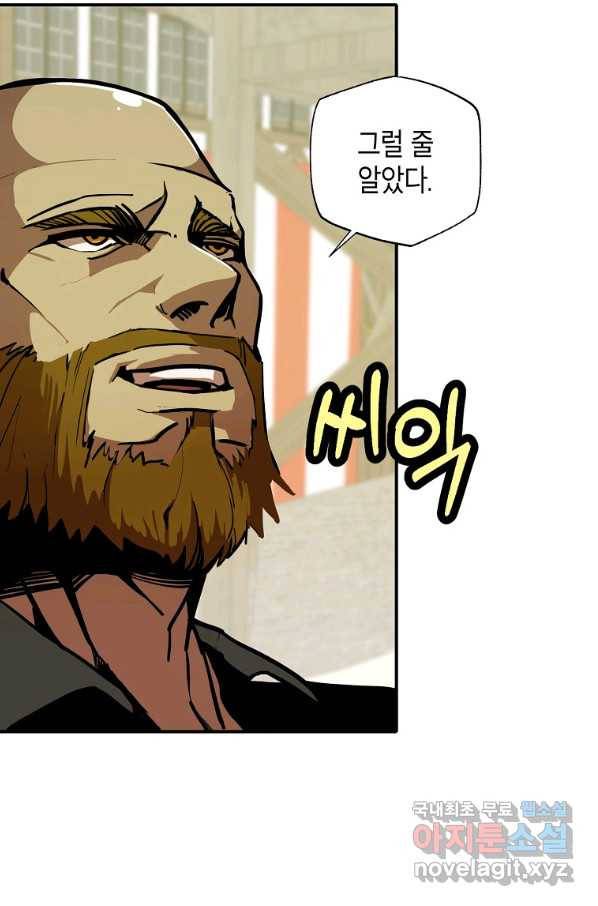 쥐뿔도 없는 회귀 9화 25