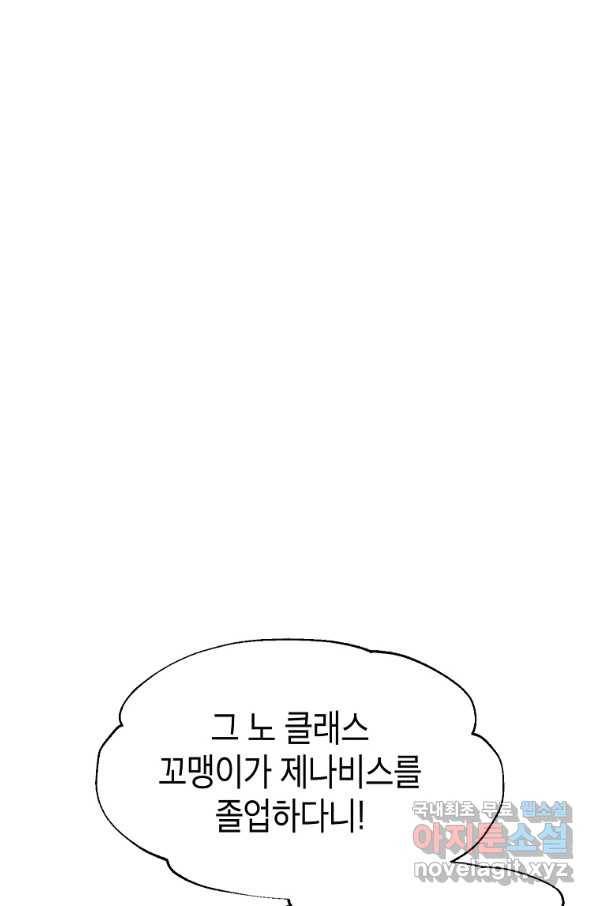 쥐뿔도 없는 회귀 9화 26