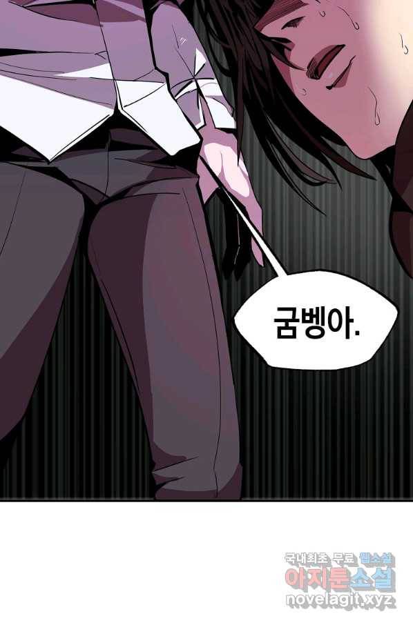 쥐뿔도 없는 회귀 15화 9