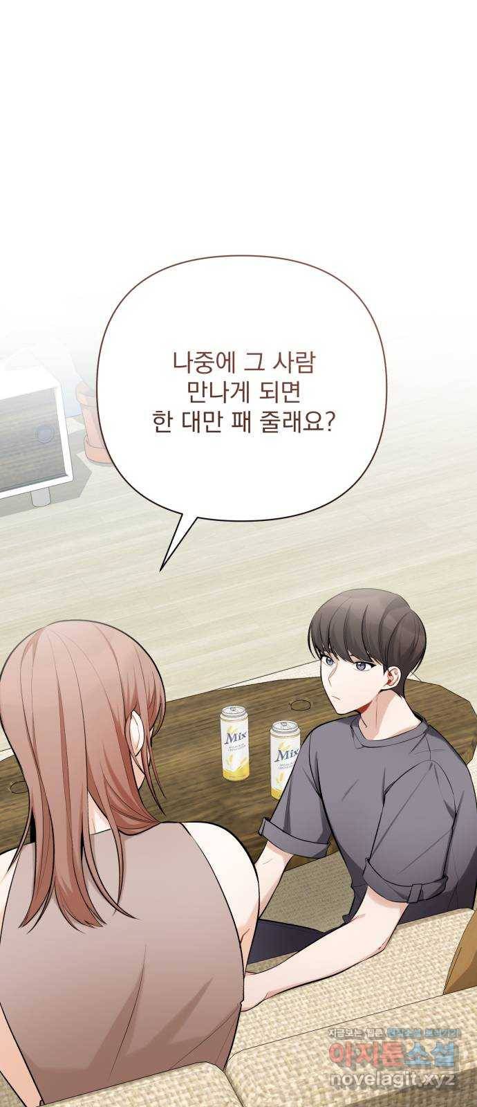 나만의 고막남친 12화 조금 막 살아 볼까 1