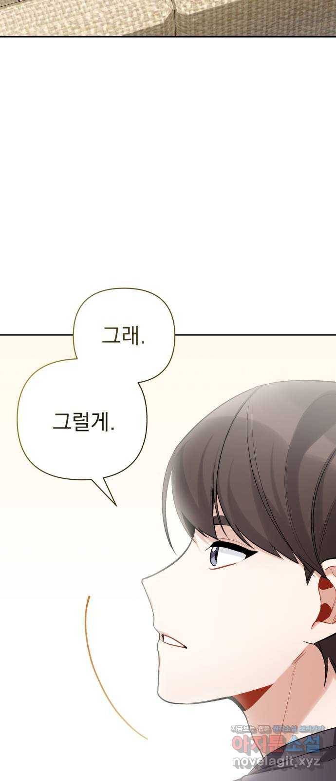 나만의 고막남친 12화 조금 막 살아 볼까 2