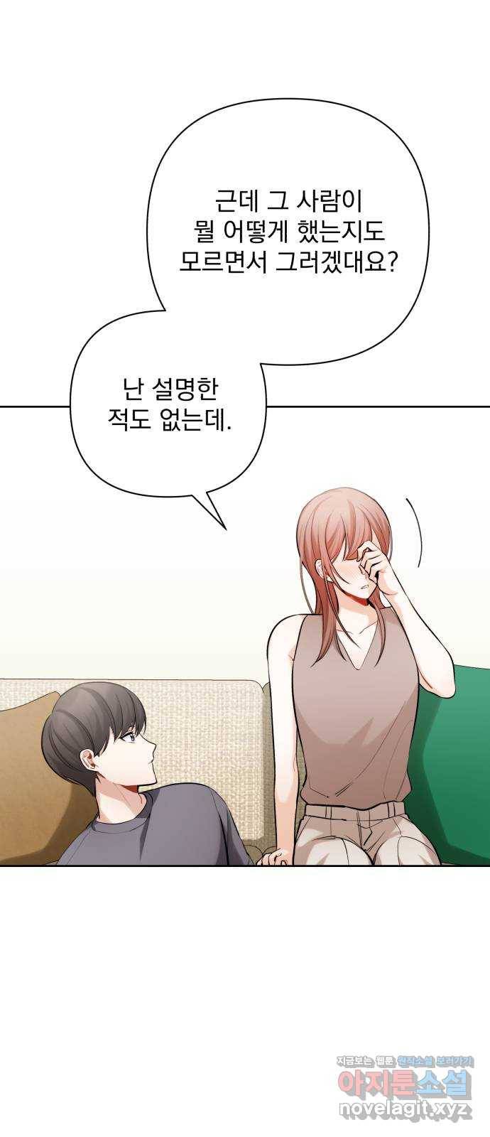 나만의 고막남친 12화 조금 막 살아 볼까 4