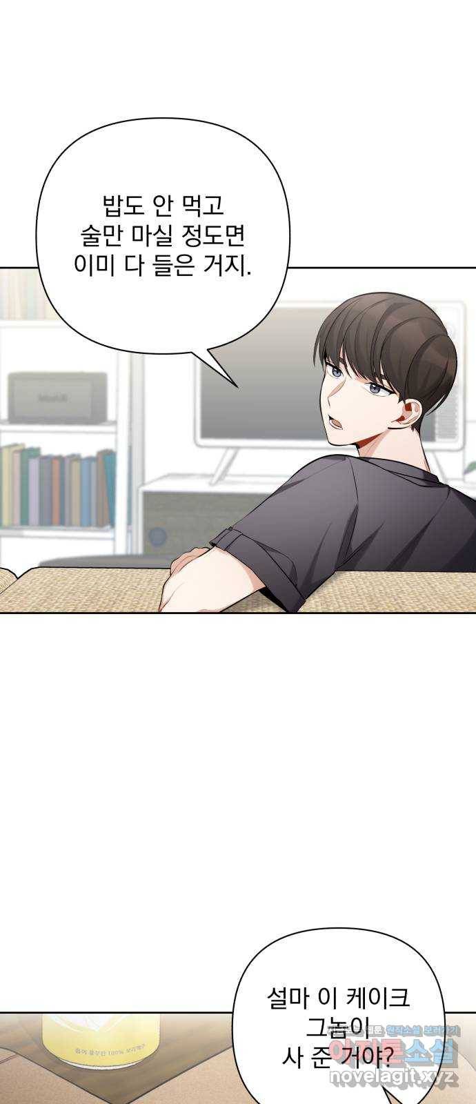 나만의 고막남친 12화 조금 막 살아 볼까 5