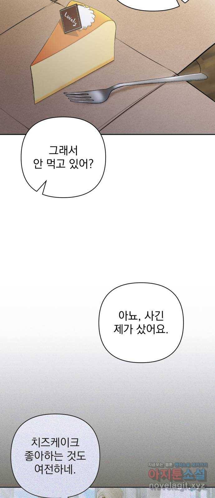 나만의 고막남친 12화 조금 막 살아 볼까 6