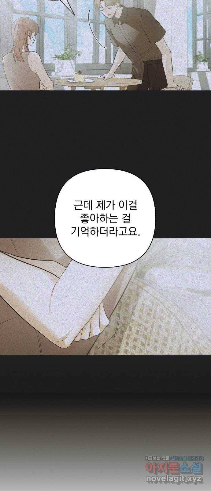 나만의 고막남친 12화 조금 막 살아 볼까 7