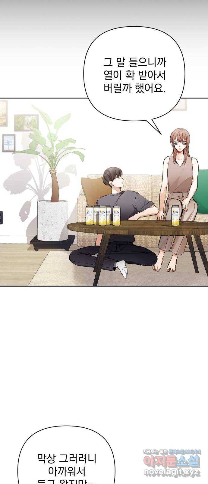 나만의 고막남친 12화 조금 막 살아 볼까 8