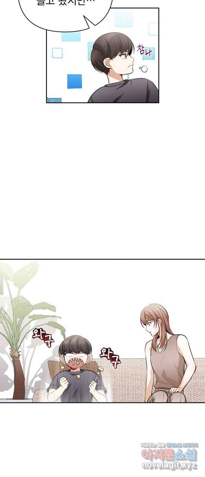 나만의 고막남친 12화 조금 막 살아 볼까 9