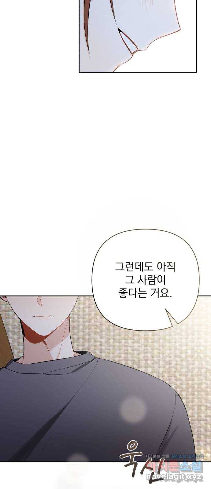나만의 고막남친 12화 조금 막 살아 볼까 13