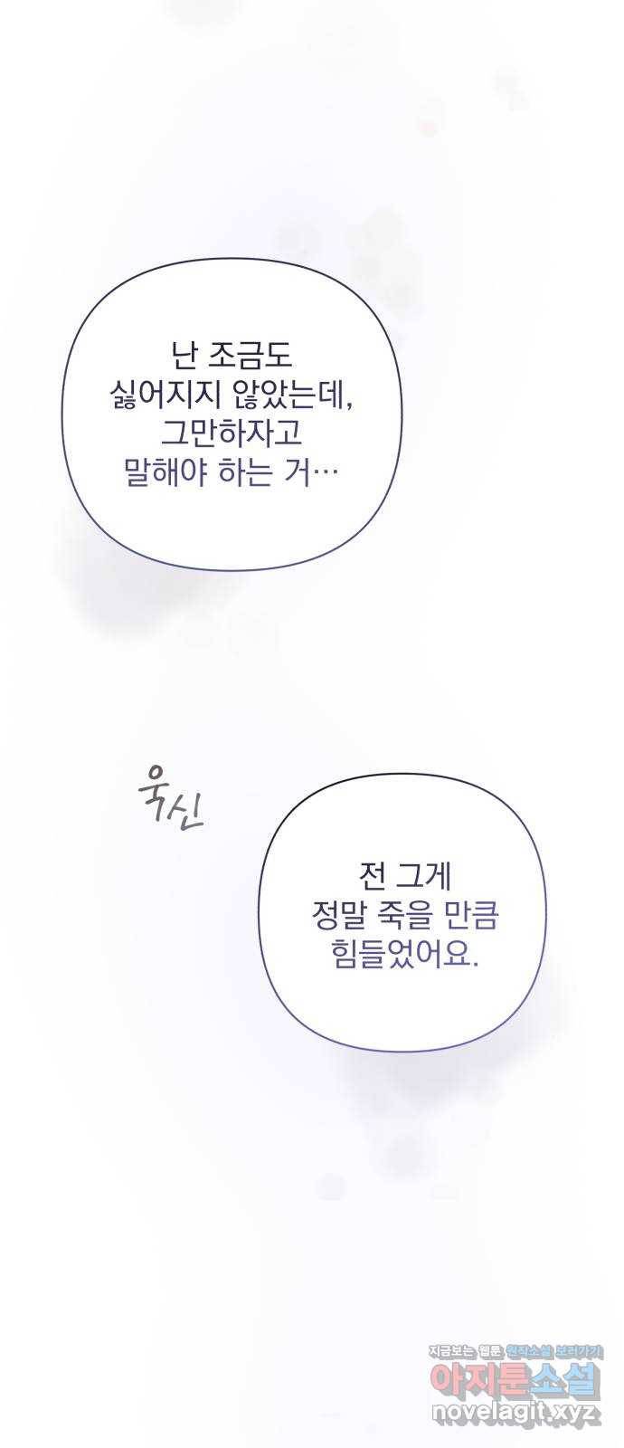 나만의 고막남친 12화 조금 막 살아 볼까 14