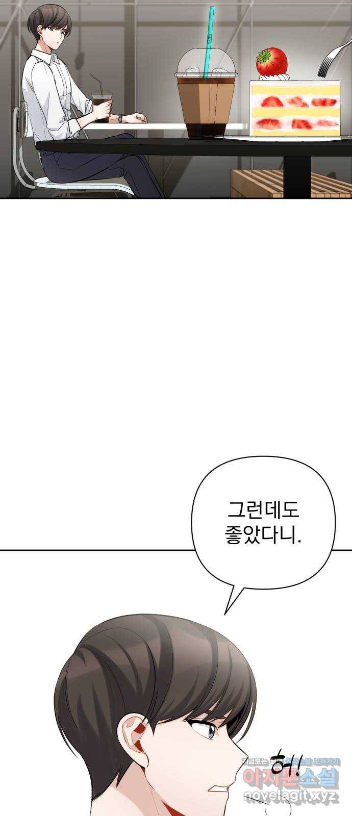 나만의 고막남친 12화 조금 막 살아 볼까 17