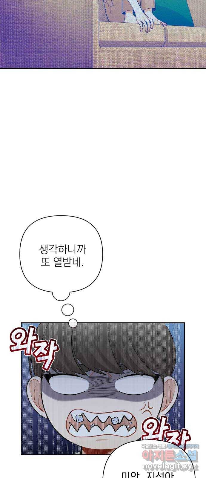 나만의 고막남친 12화 조금 막 살아 볼까 19