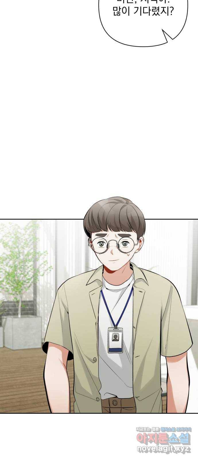 나만의 고막남친 12화 조금 막 살아 볼까 20