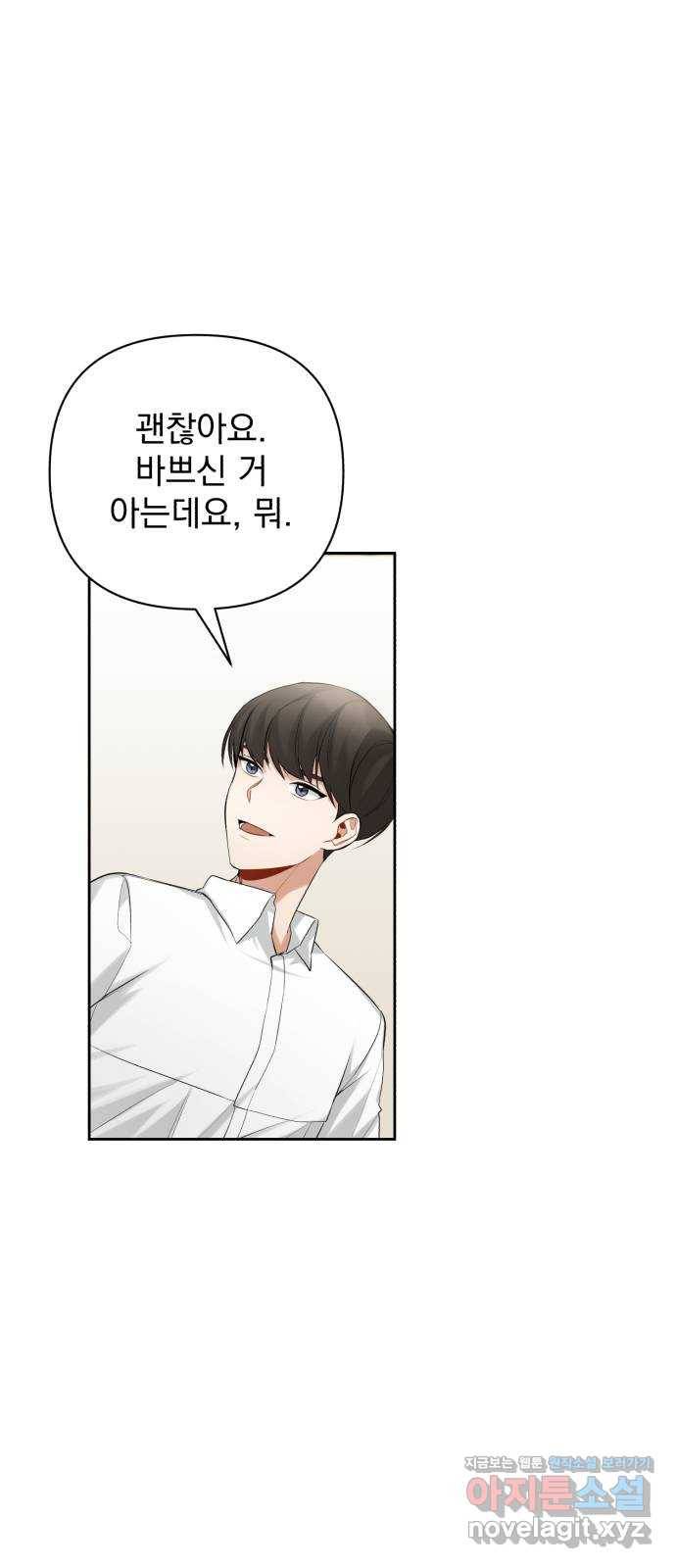 나만의 고막남친 12화 조금 막 살아 볼까 21